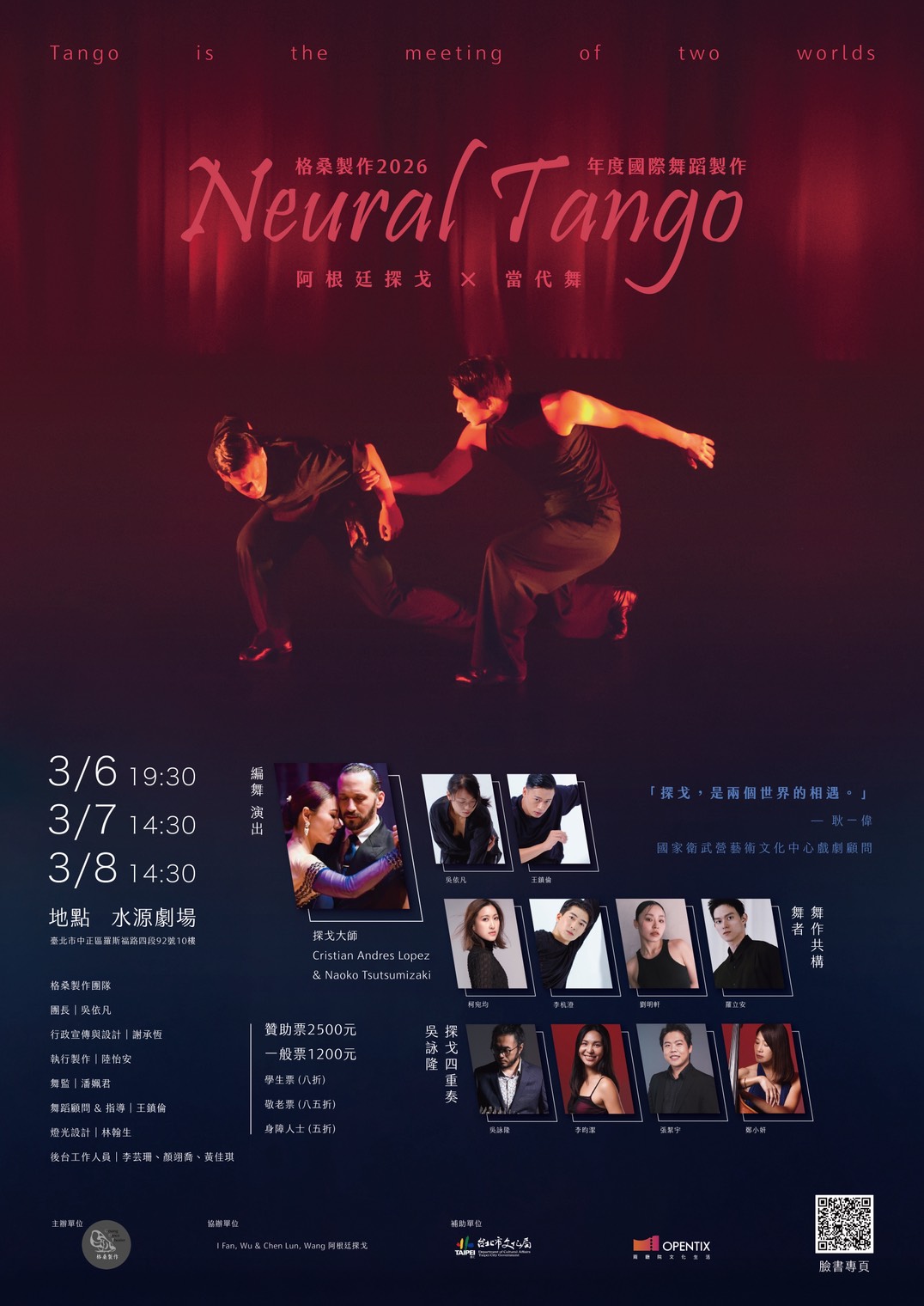 Neural Tango 2026國際製作 格桑製作舞蹈劇場